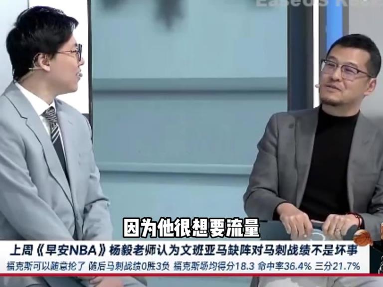 直言不讳！杨毅在节目中怒怼《早安NBA》导演是“网络乞丐”